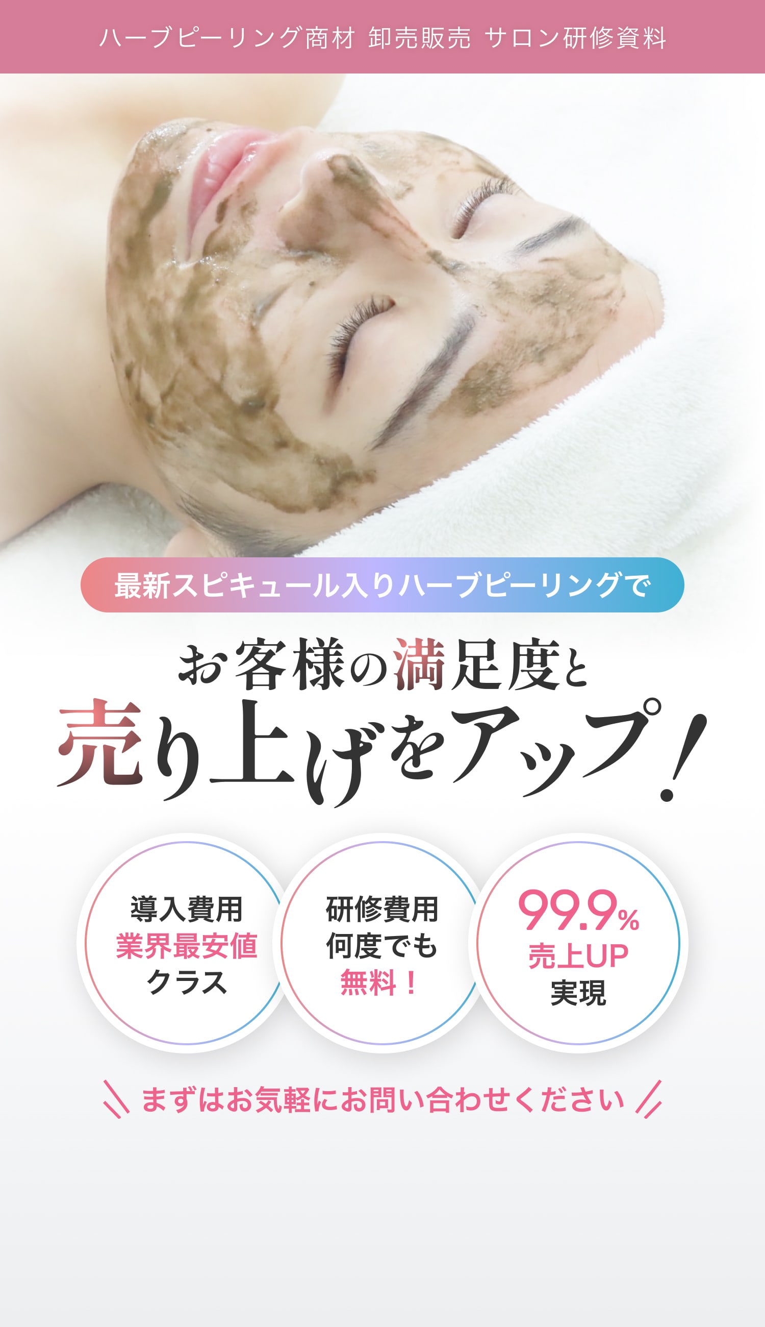 Rubyのハーブピーリング商材 卸売販売 サロン研修資料 - 最新スピキュール入りハーブピーリング