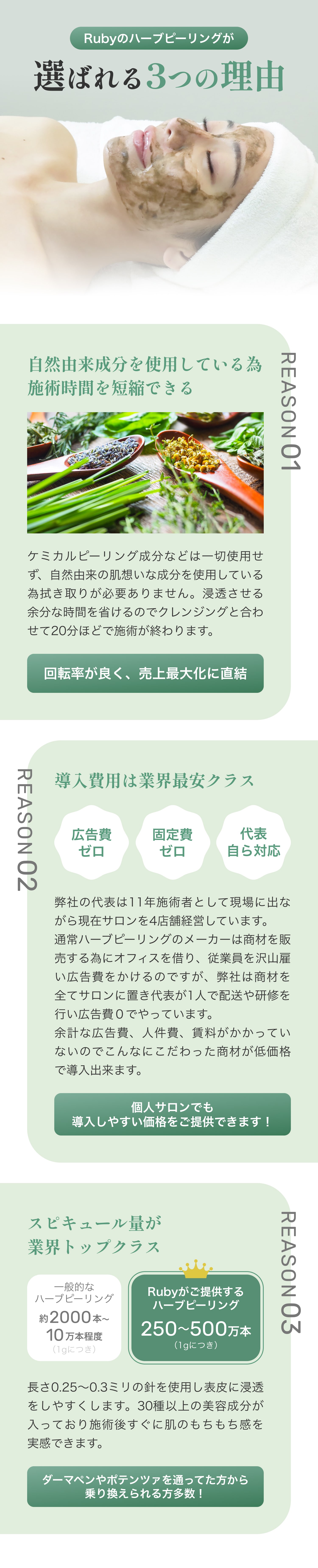 Rubyのハーブピーリングが選ばれる3つの理由