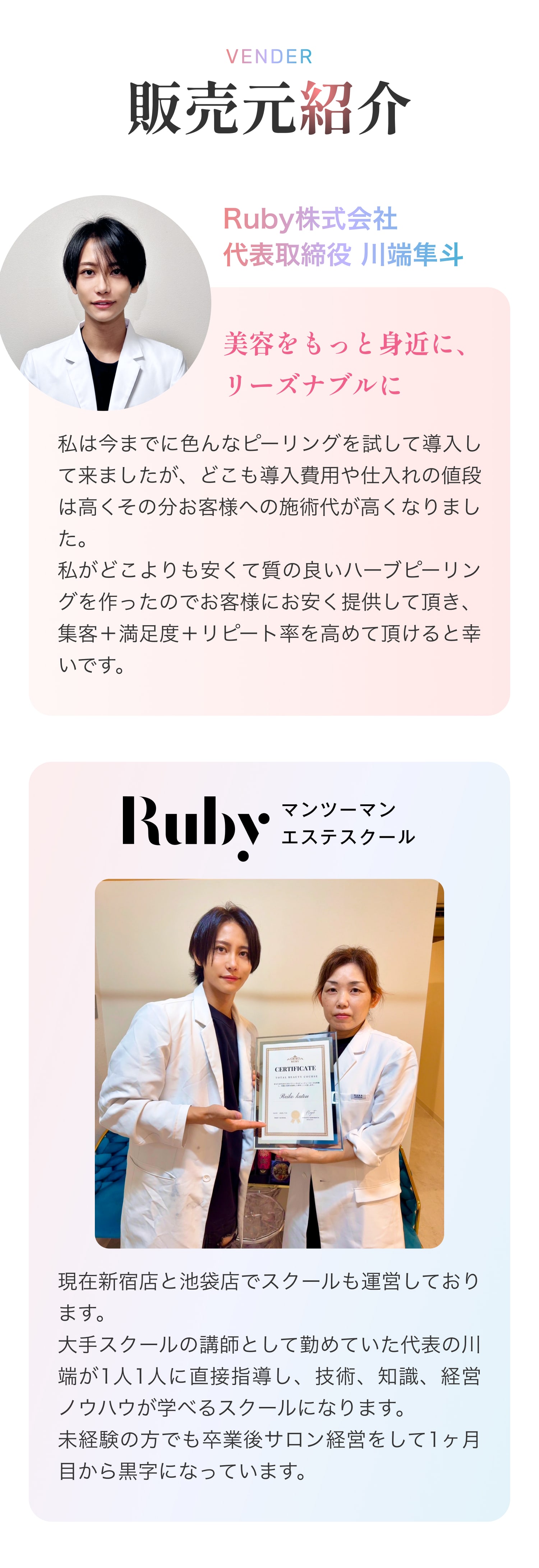 Rubyのハーブピーリング 販売元紹介