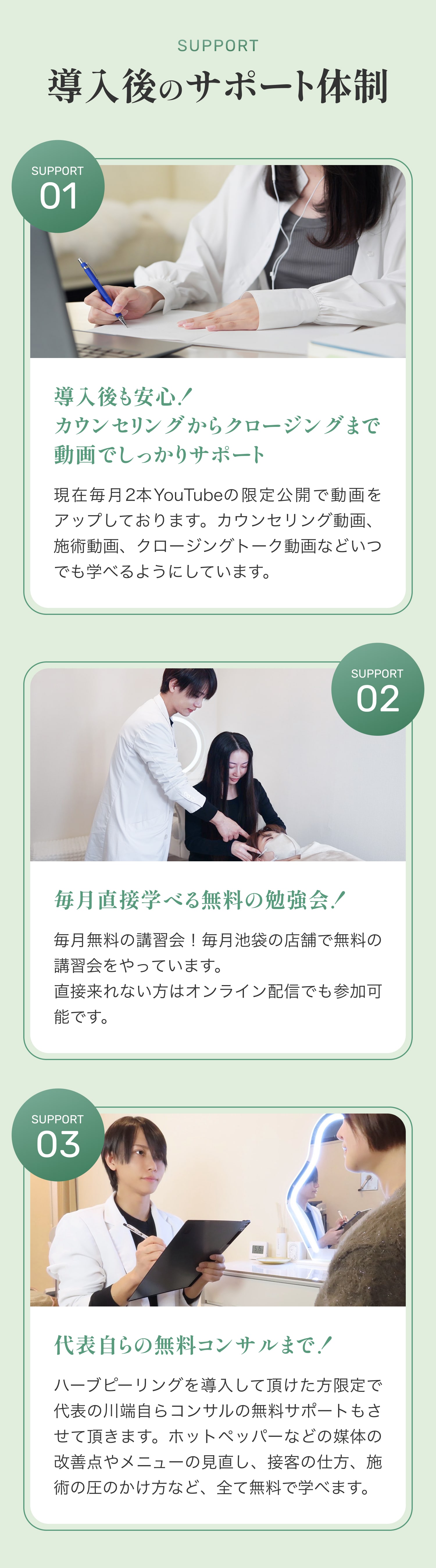 Rubyのハーブピーリングの導入後のサポート体制