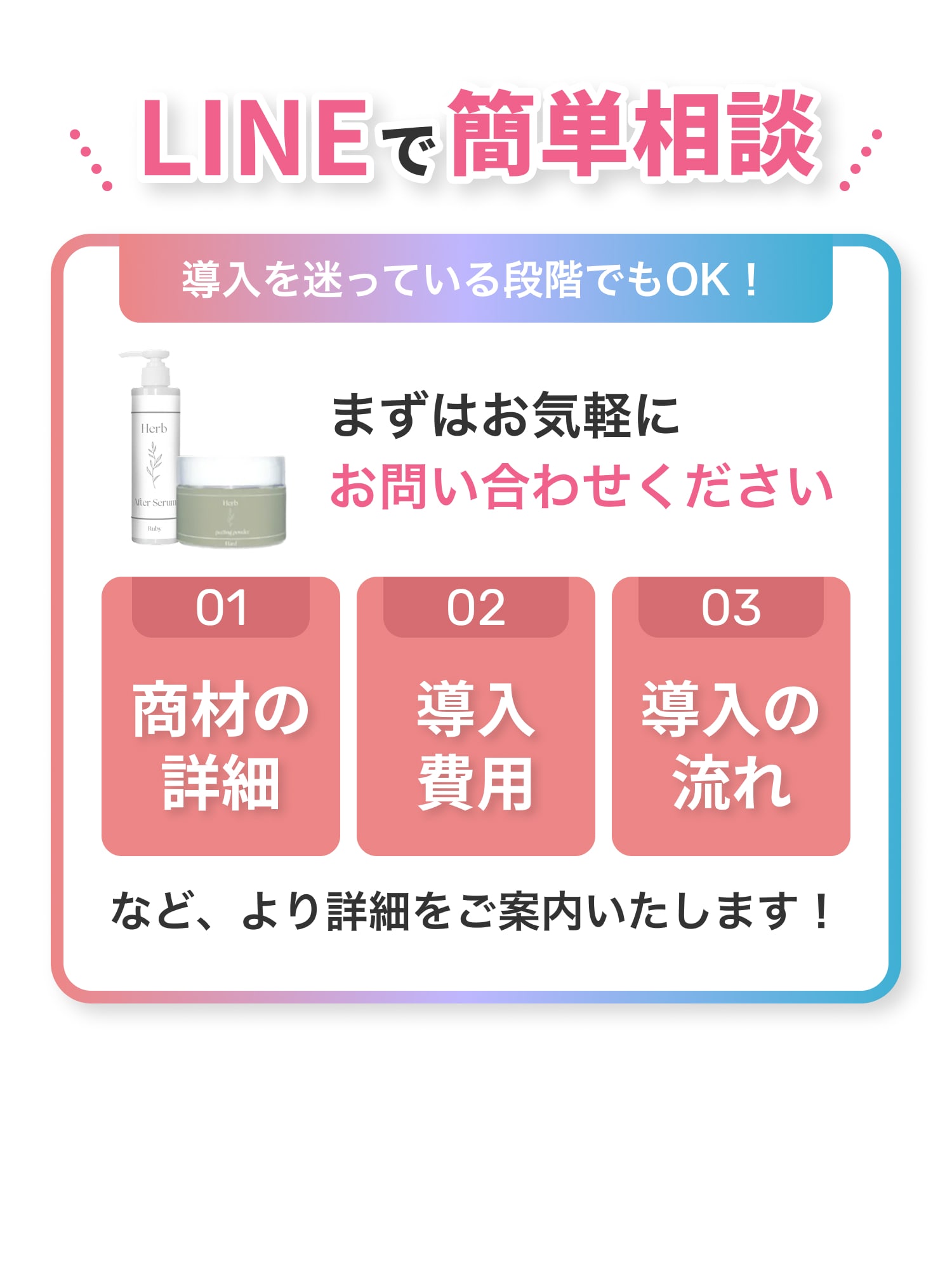 RubyのハーブピーリングのLINEでのお問い合わせ